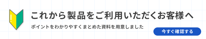 はじめての方へ
